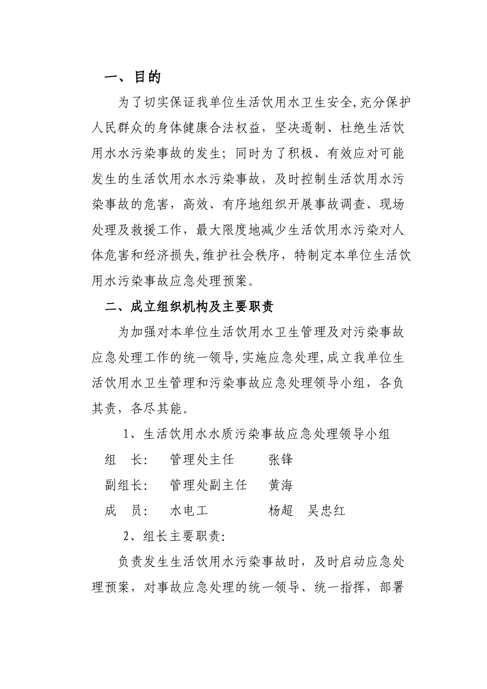 生活饮用水卫生安全管理制度_第3页