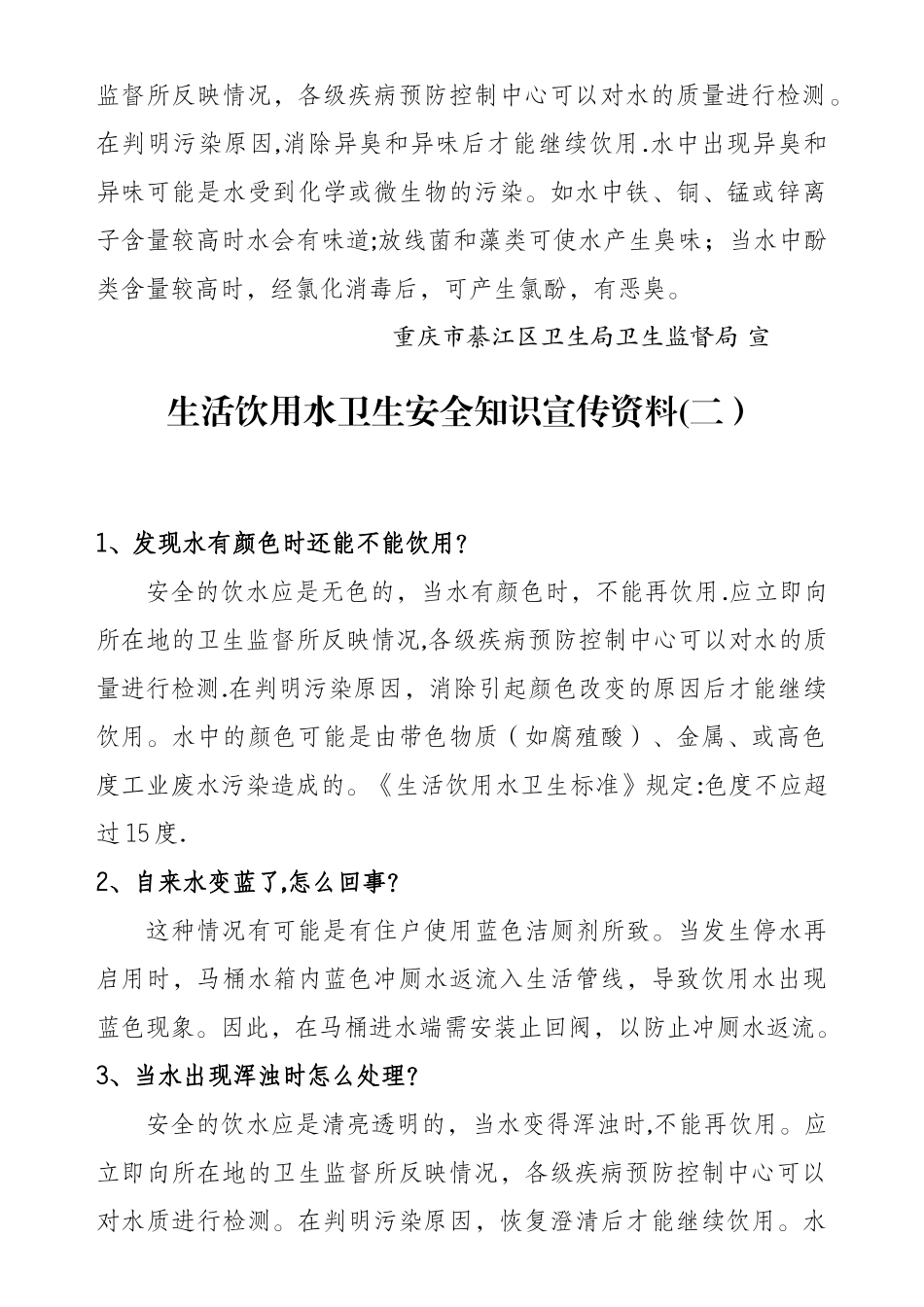 生活饮用水卫生安全宣传知识_第2页