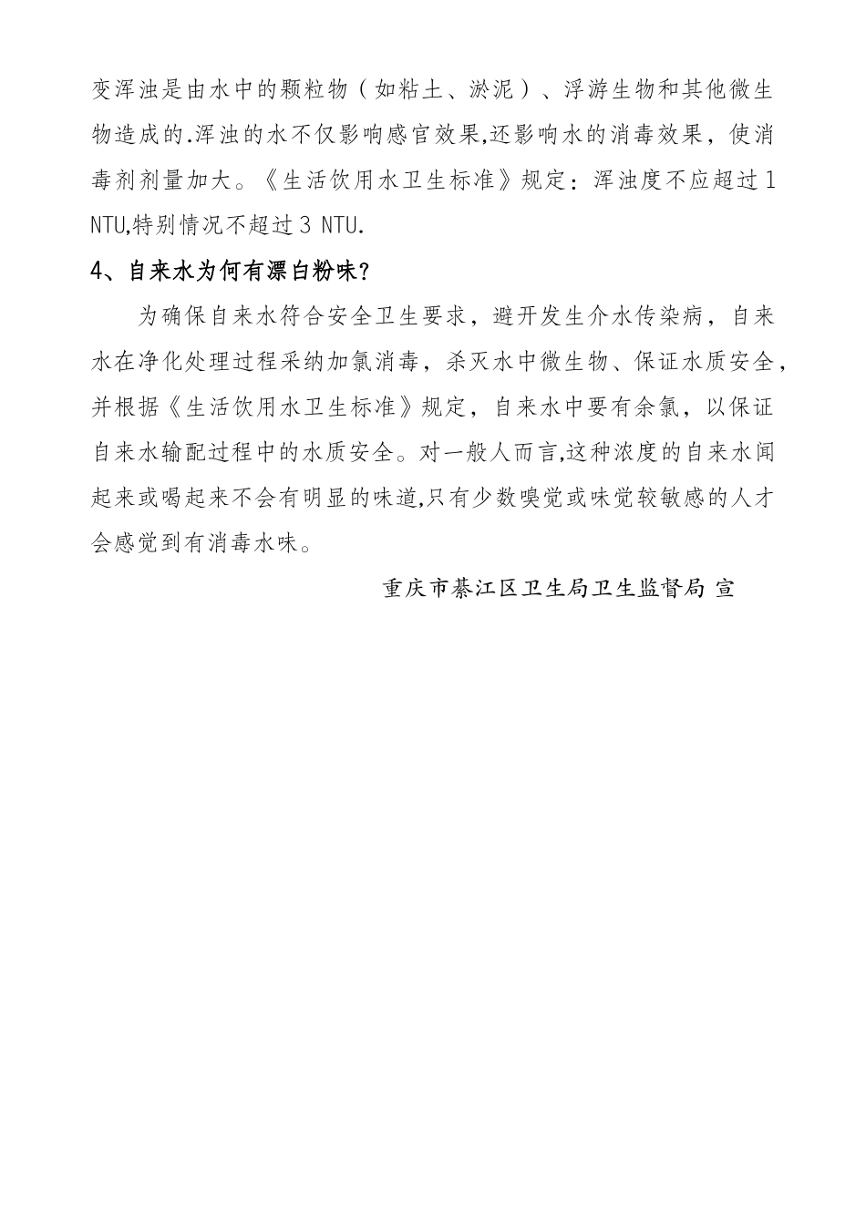 生活饮用水卫生安全宣传知识_第3页