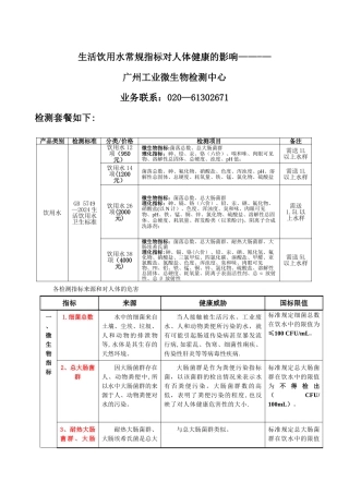 生活饮用水常规指标对人体健康的影响