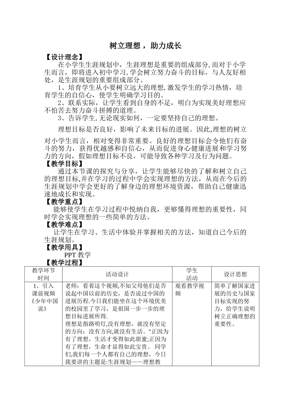 生涯教育教案_第1页