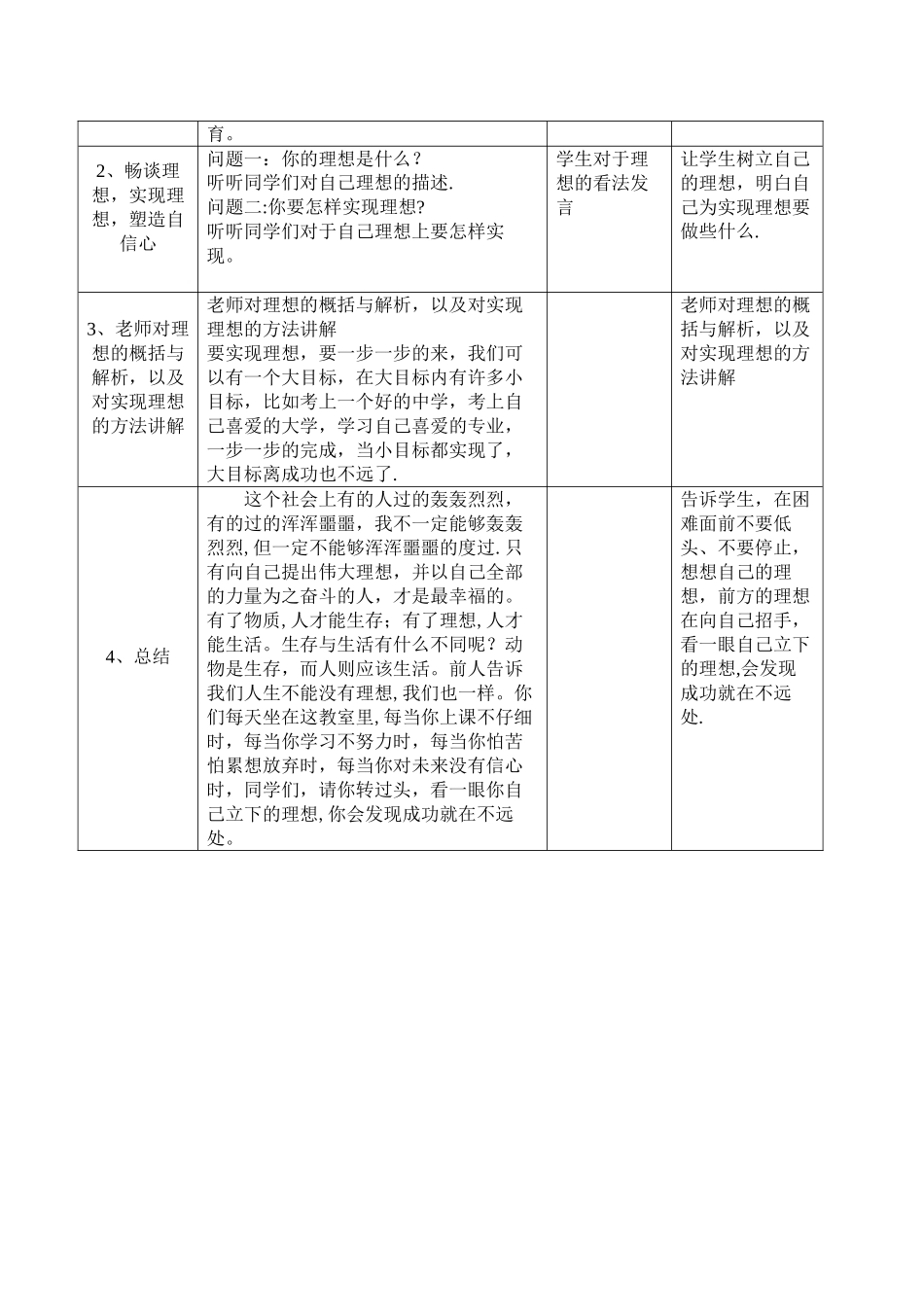 生涯教育教案_第2页