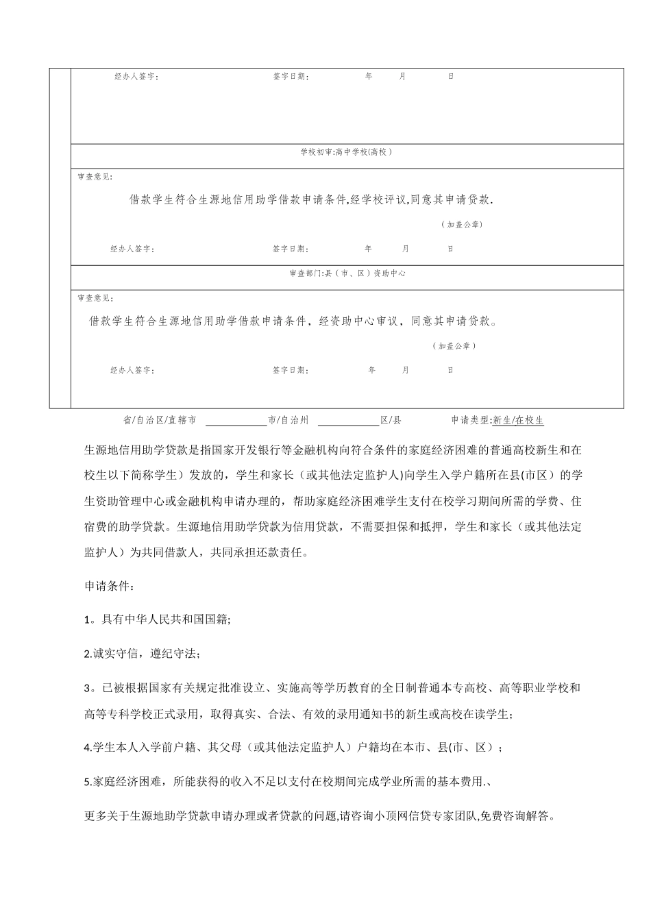 生源地助学贷款申请表-生源地助学贷款_第2页