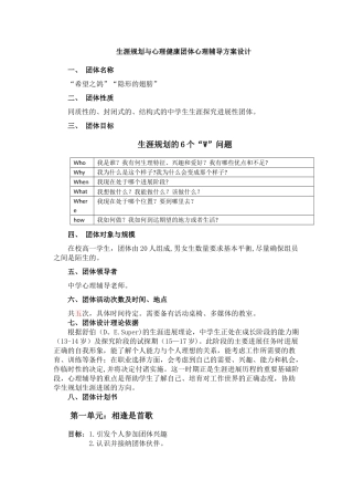 生涯规划团体心理辅导方案设计
