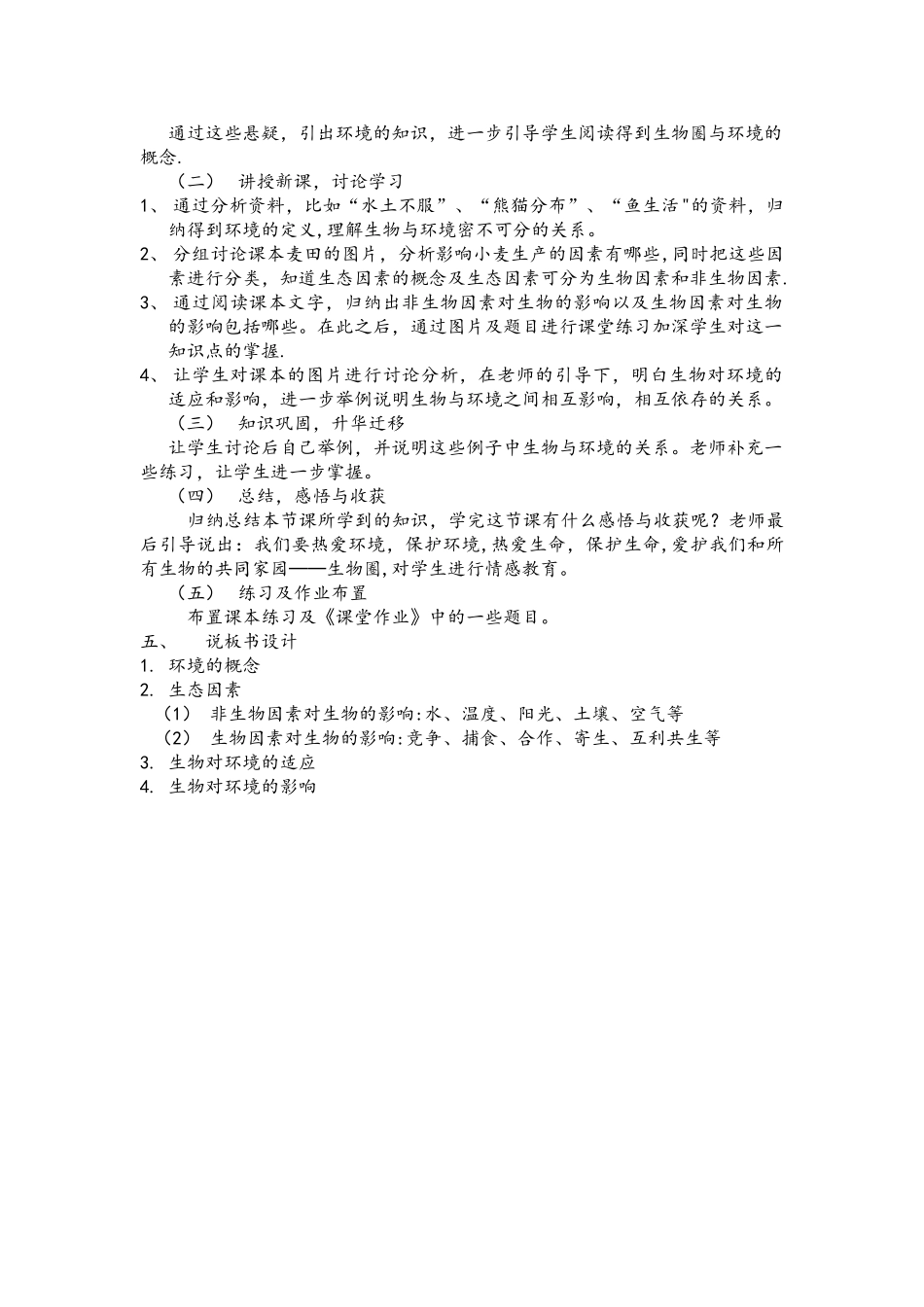 生物与环境的关系说课稿_第2页