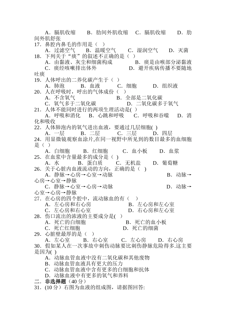 生物七年级下册生物试题及答案_第2页