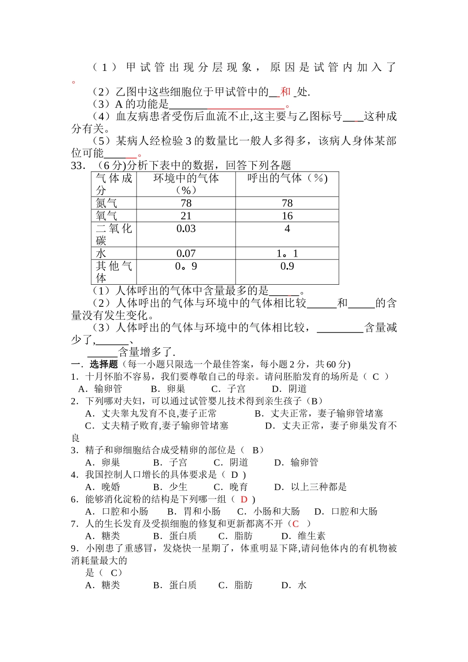 生物七年级下册生物试题及答案_第3页