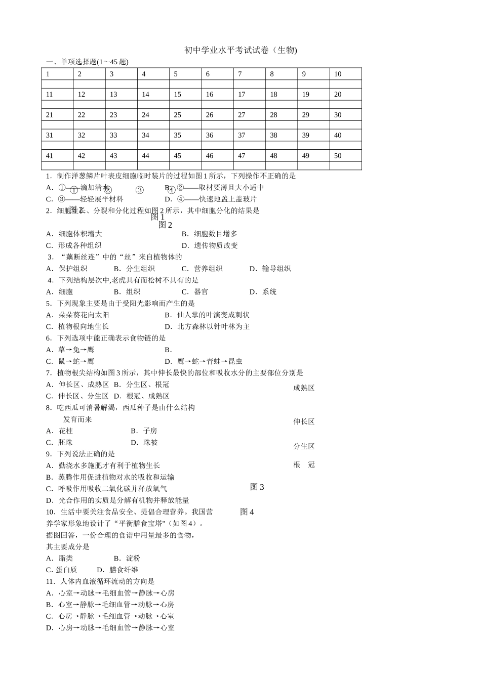 生物与地理会考试卷-_第1页