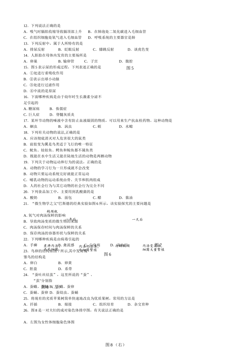 生物与地理会考试卷-_第2页