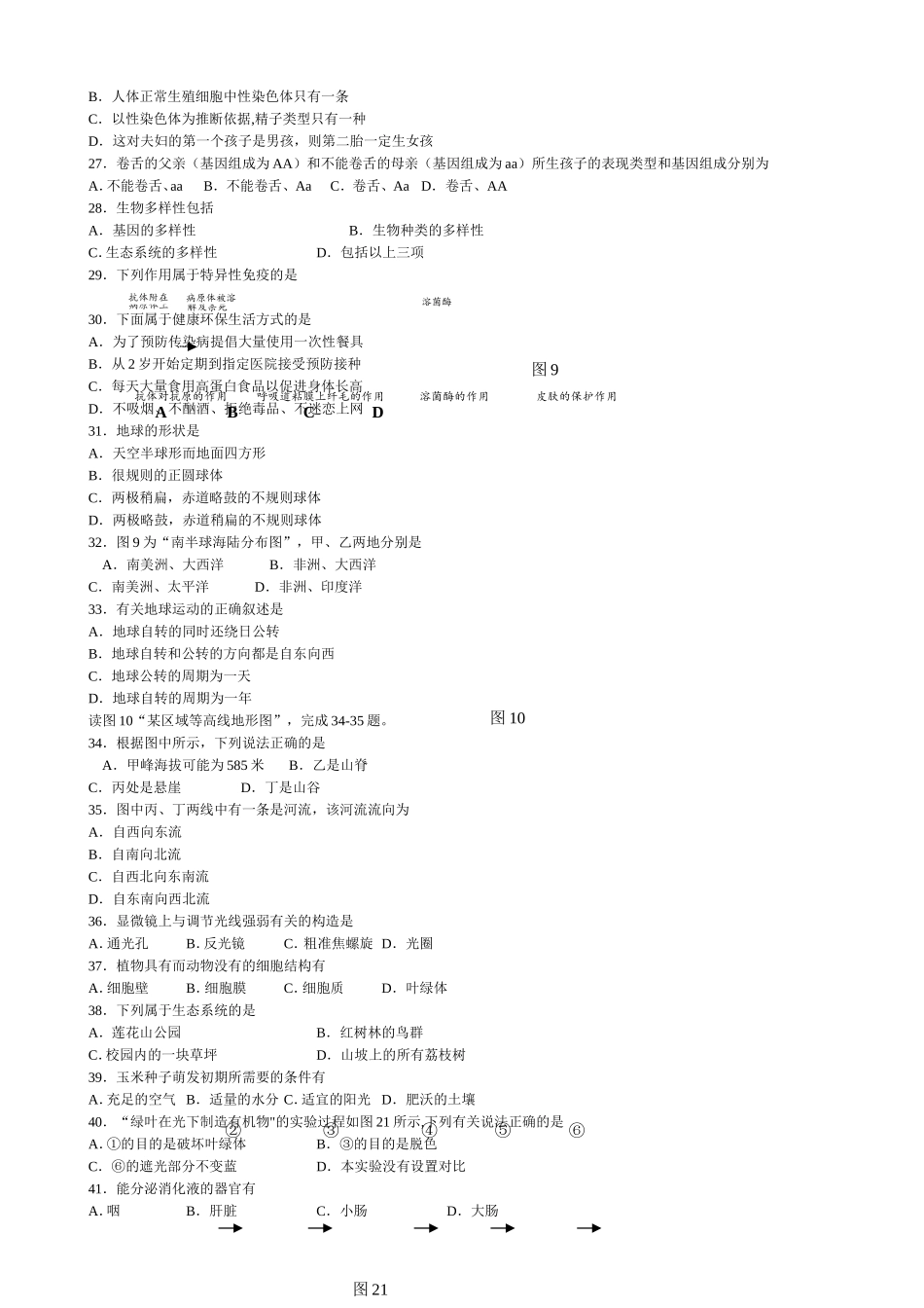 生物与地理会考试卷-_第3页