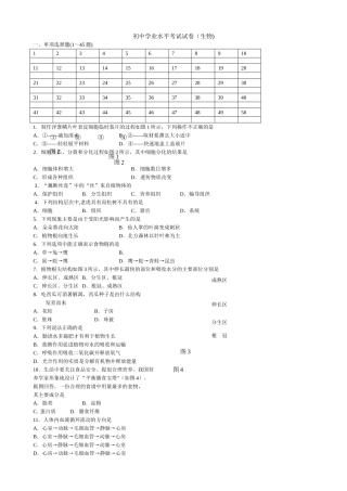生物与地理会考试卷-