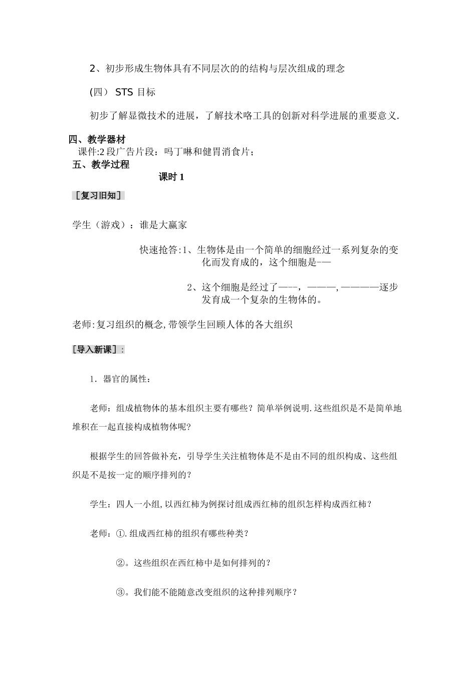 生物体的结构层次教学设计教案_第2页