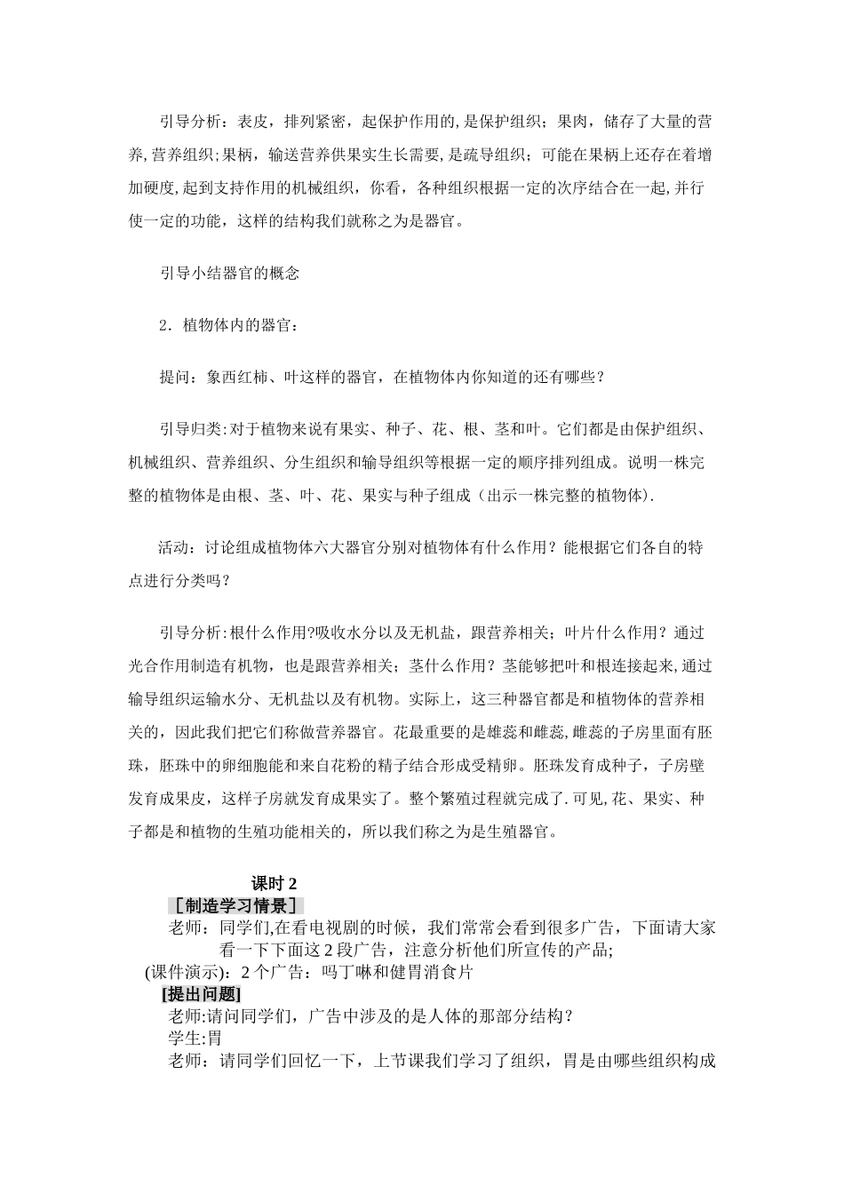 生物体的结构层次教学设计教案_第3页