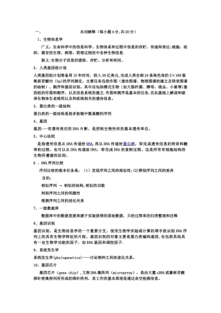 生物信息学考试试卷