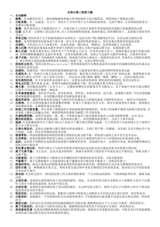 生物分离工程复习题库