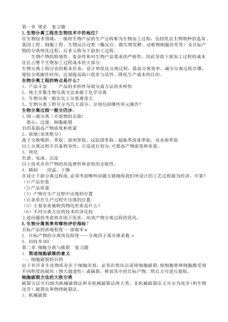 生物分离工程总复习题12522