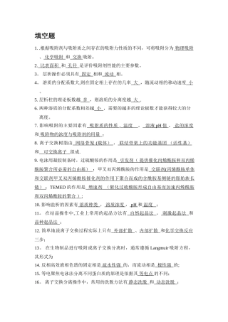 生物分离工程期末复习题