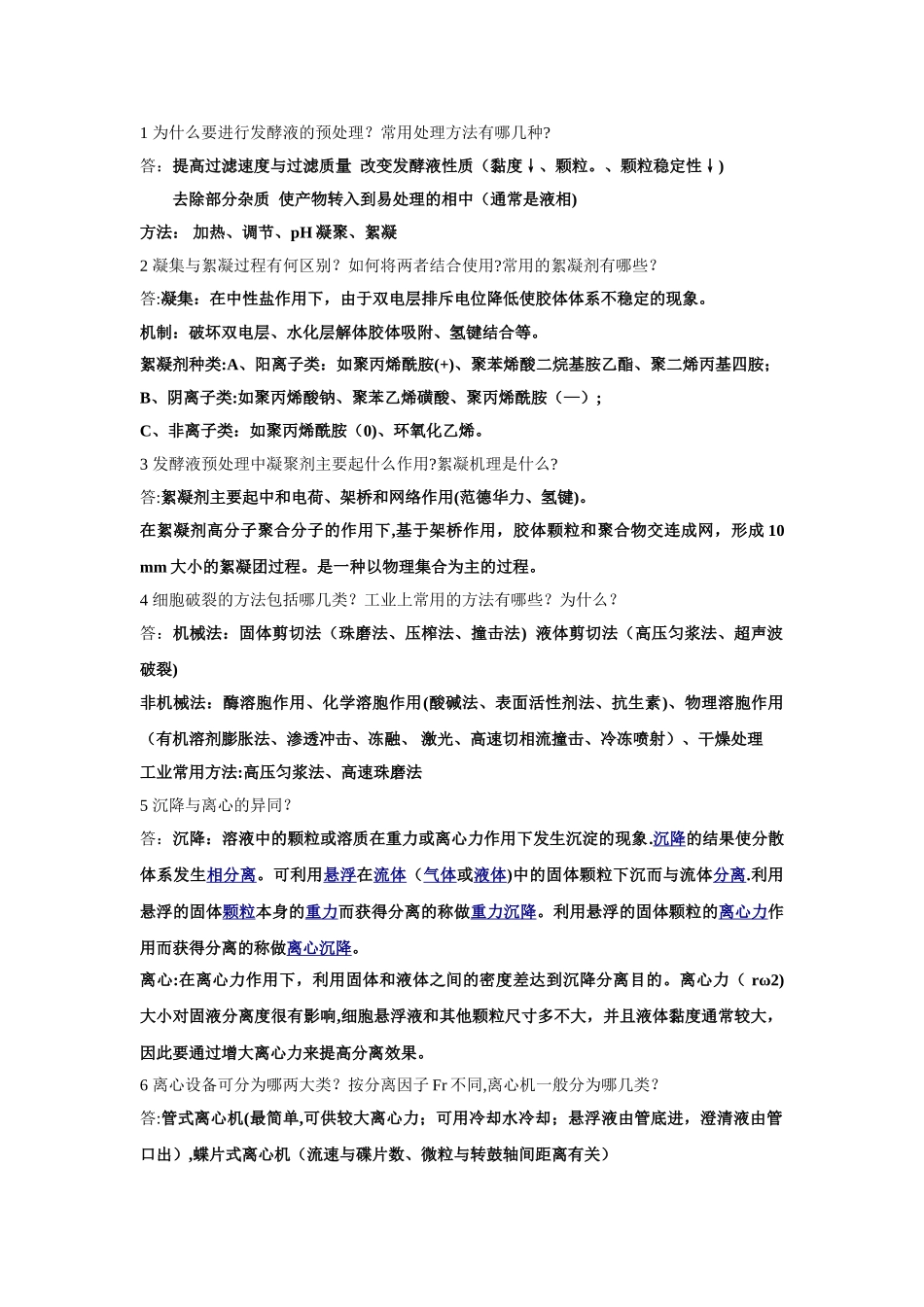 生物分离工程部分习题和答案_第3页