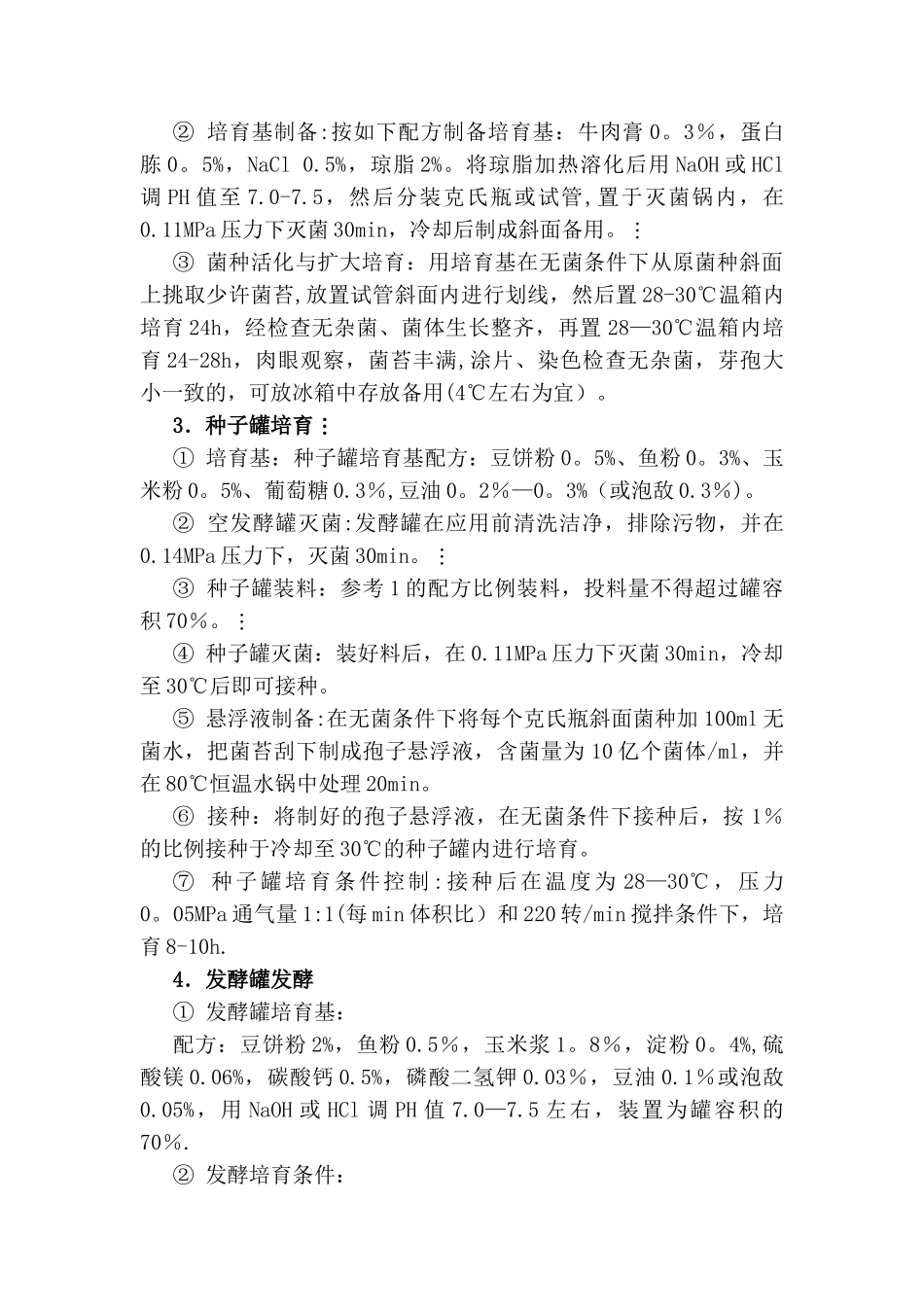 生物制剂项目方案_第2页