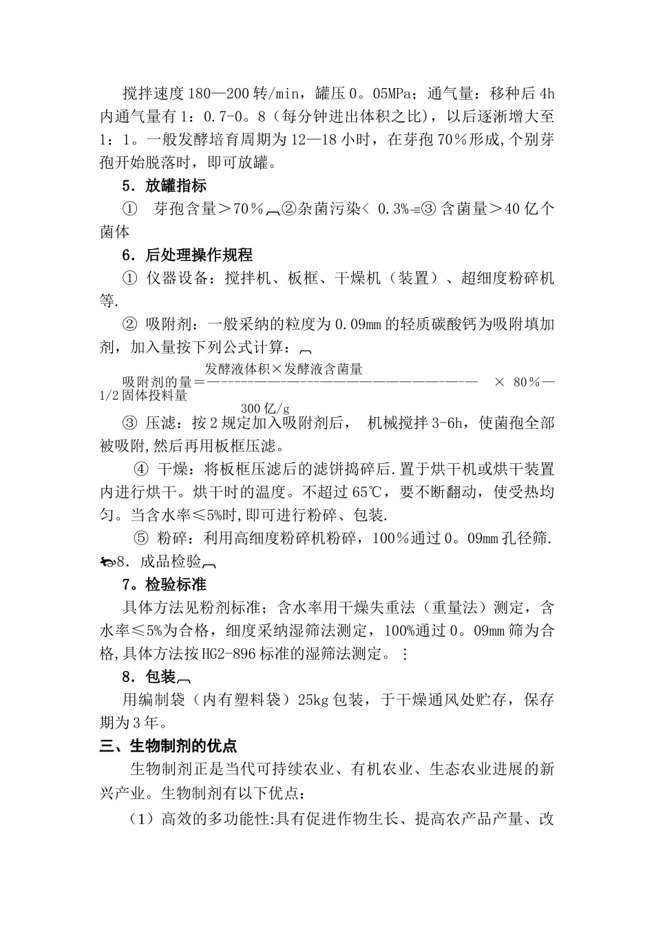 生物制剂项目方案_第3页