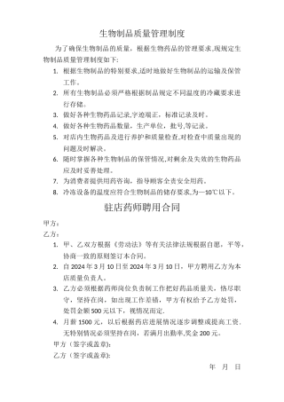 生物制品质量管理制度
