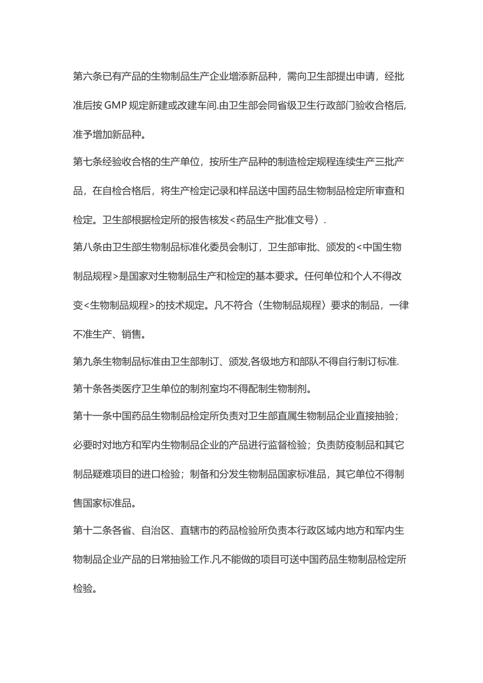 生物制品管理制度_第2页