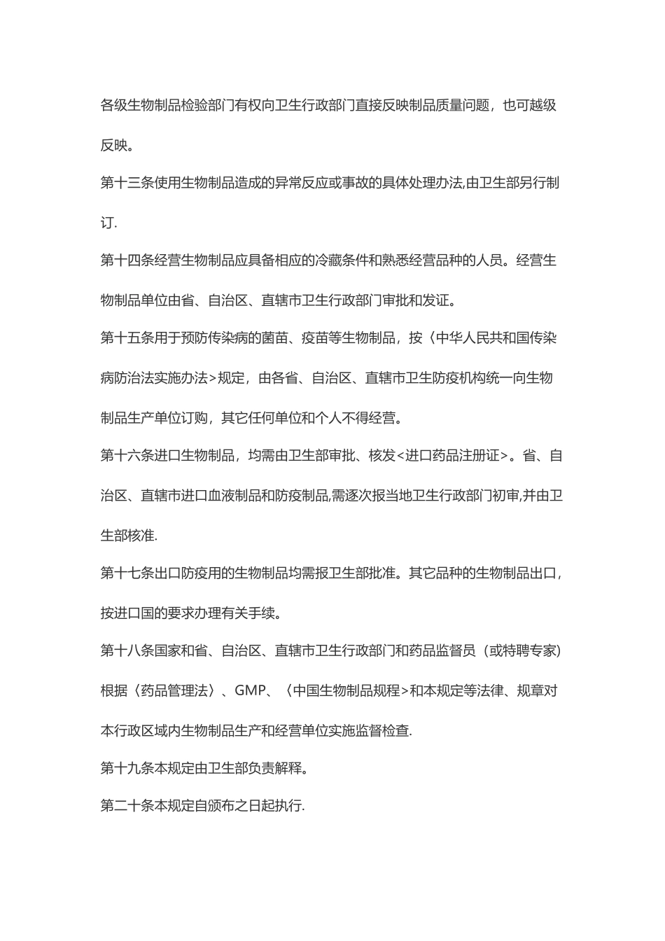 生物制品管理制度_第3页