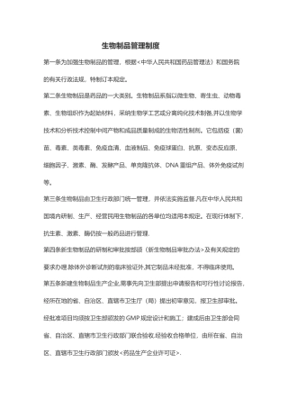 生物制品管理制度
