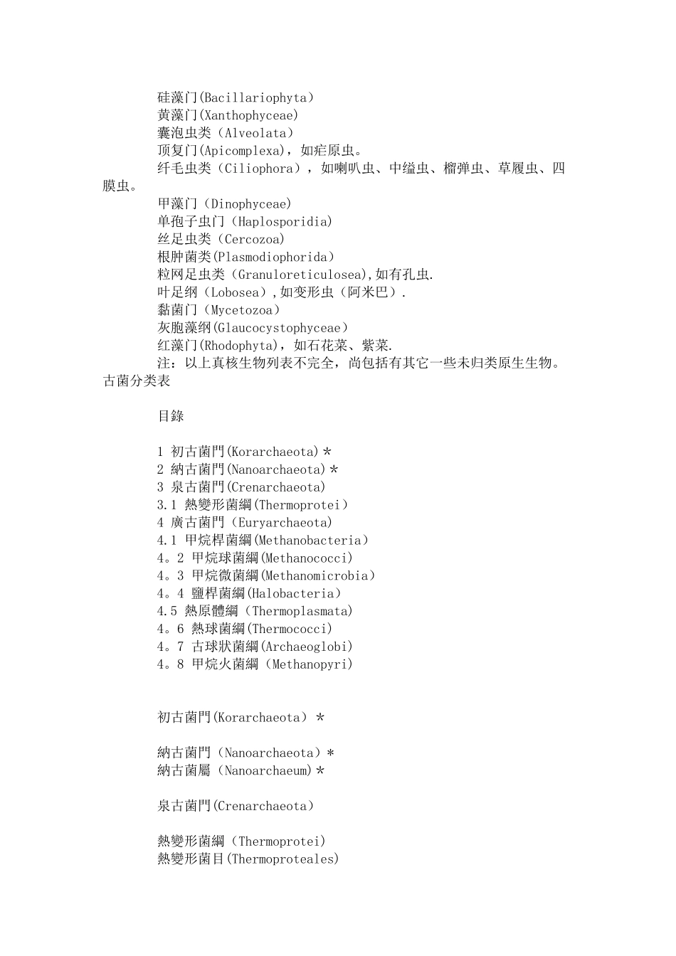 生物分类总表_第2页