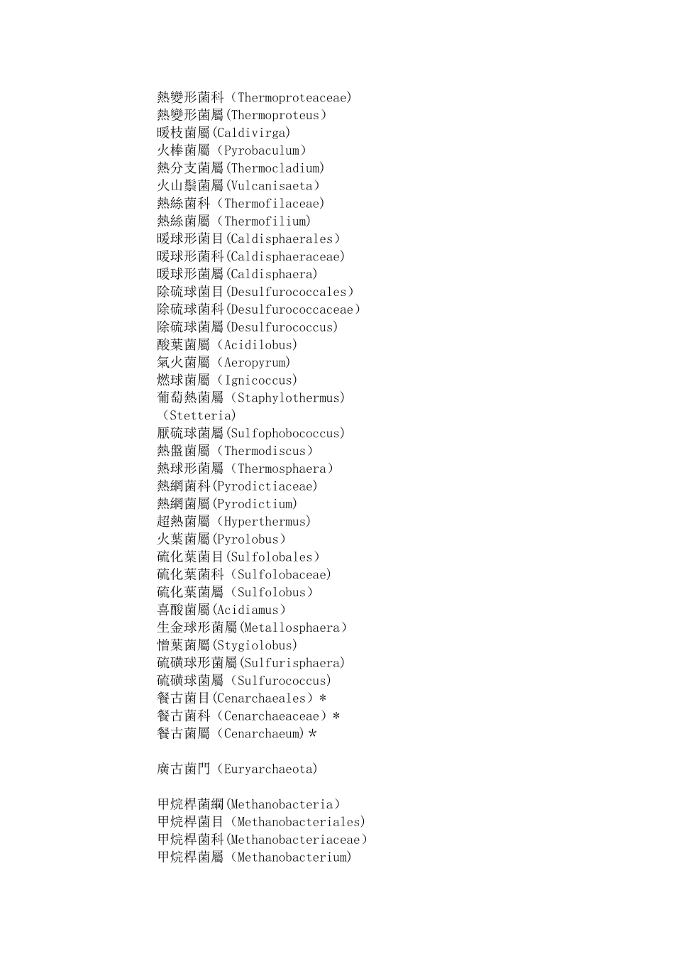 生物分类总表_第3页