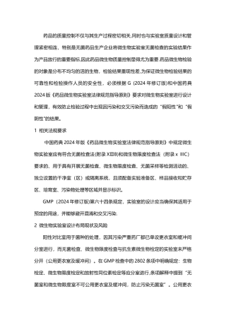 生物制药实验室设计要求及规范