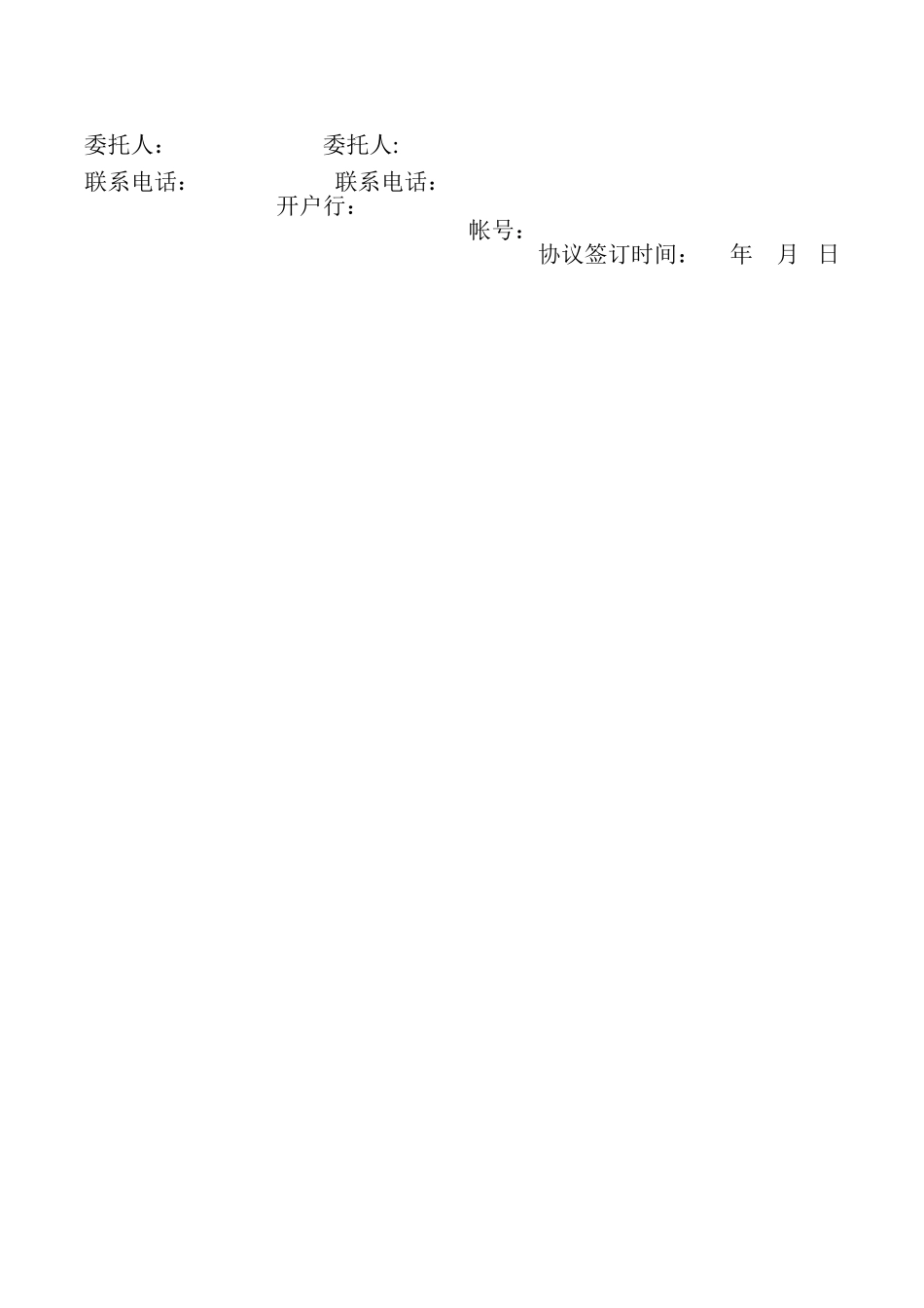 生物制品购销协议_第3页