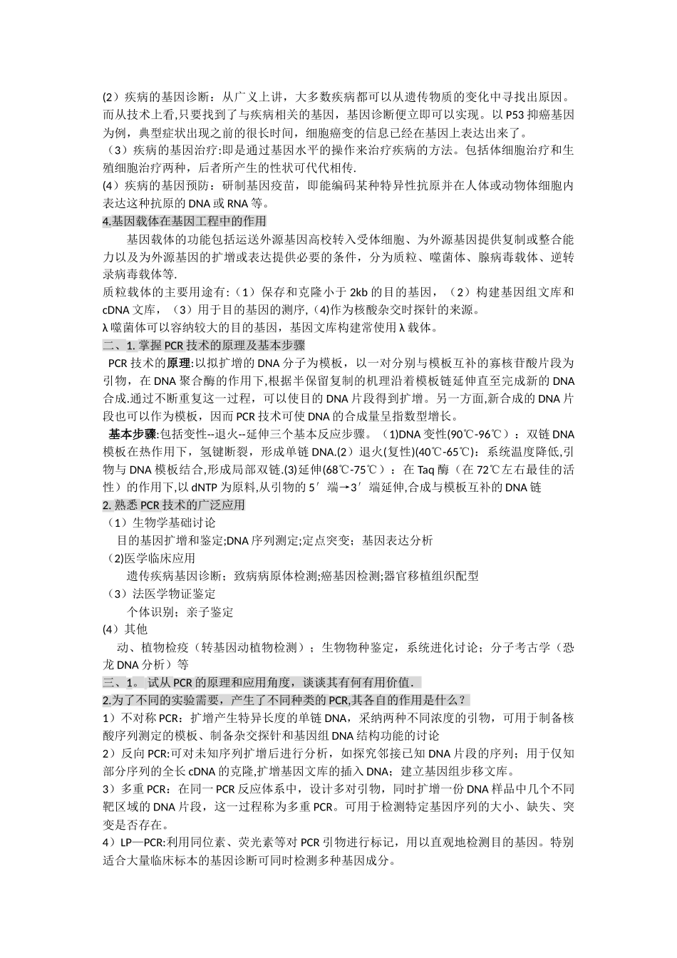 生物化学与分子生物学进展期末考试总结_第2页