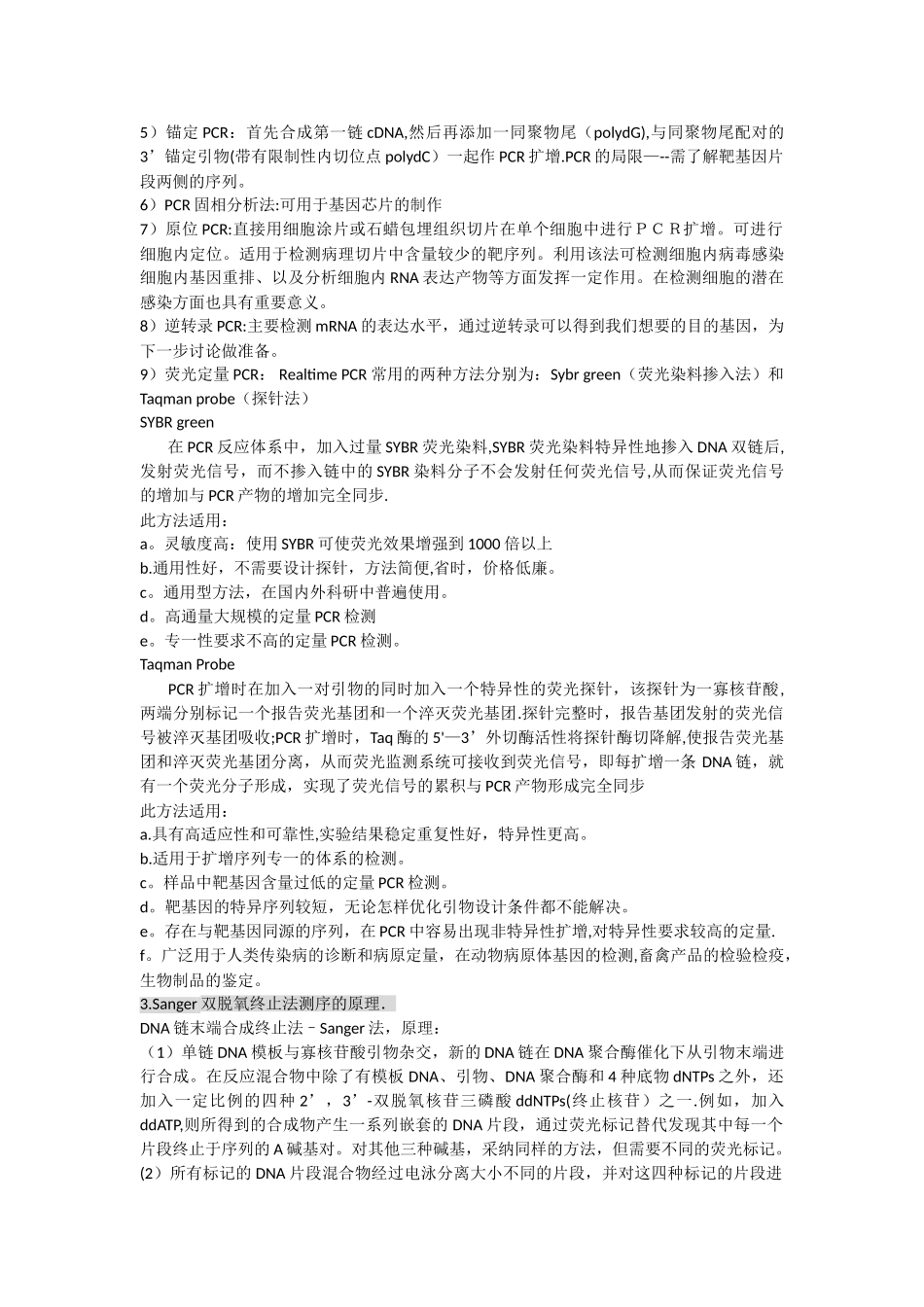 生物化学与分子生物学进展期末考试总结_第3页