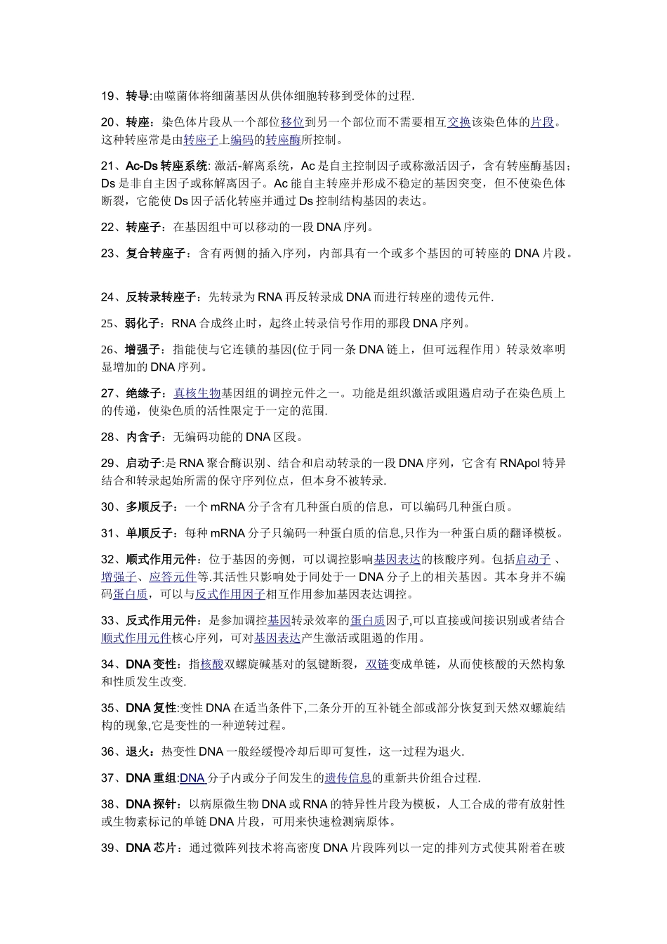 生物化学名词解释期末考试复习_第2页