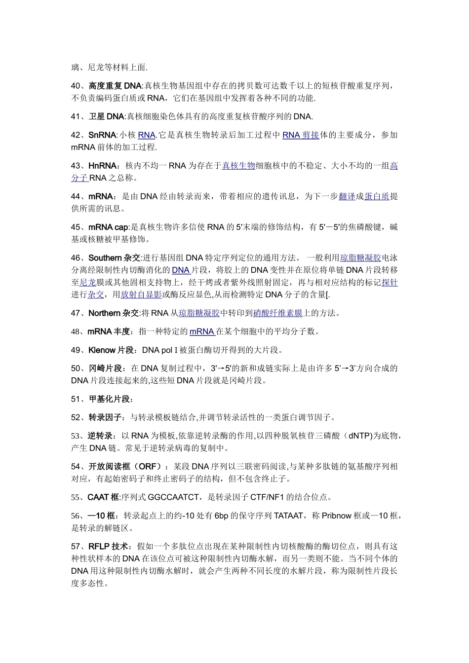 生物化学名词解释期末考试复习_第3页