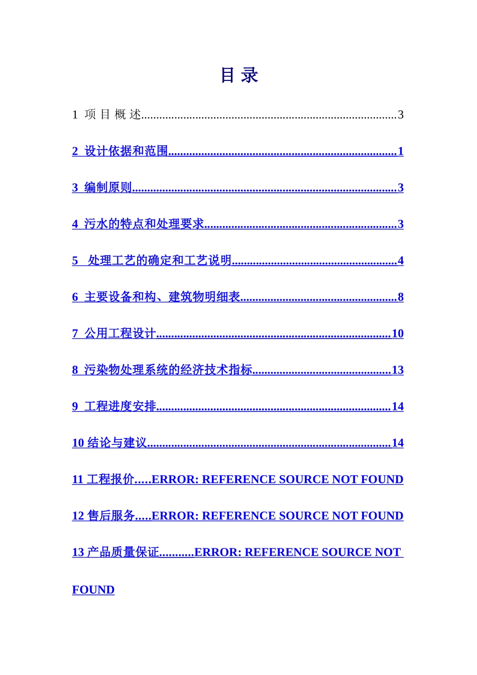 生物制药废水方案_第1页