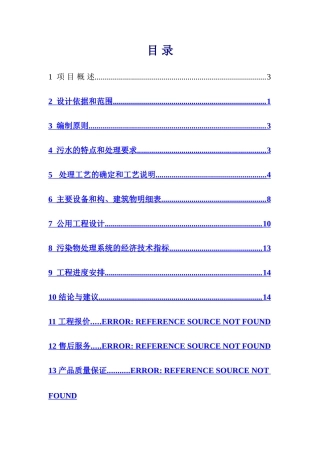 生物制药废水方案