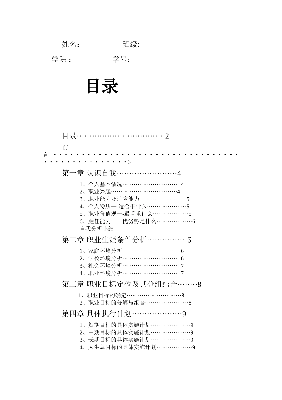 生物制药职业生涯规划_第2页