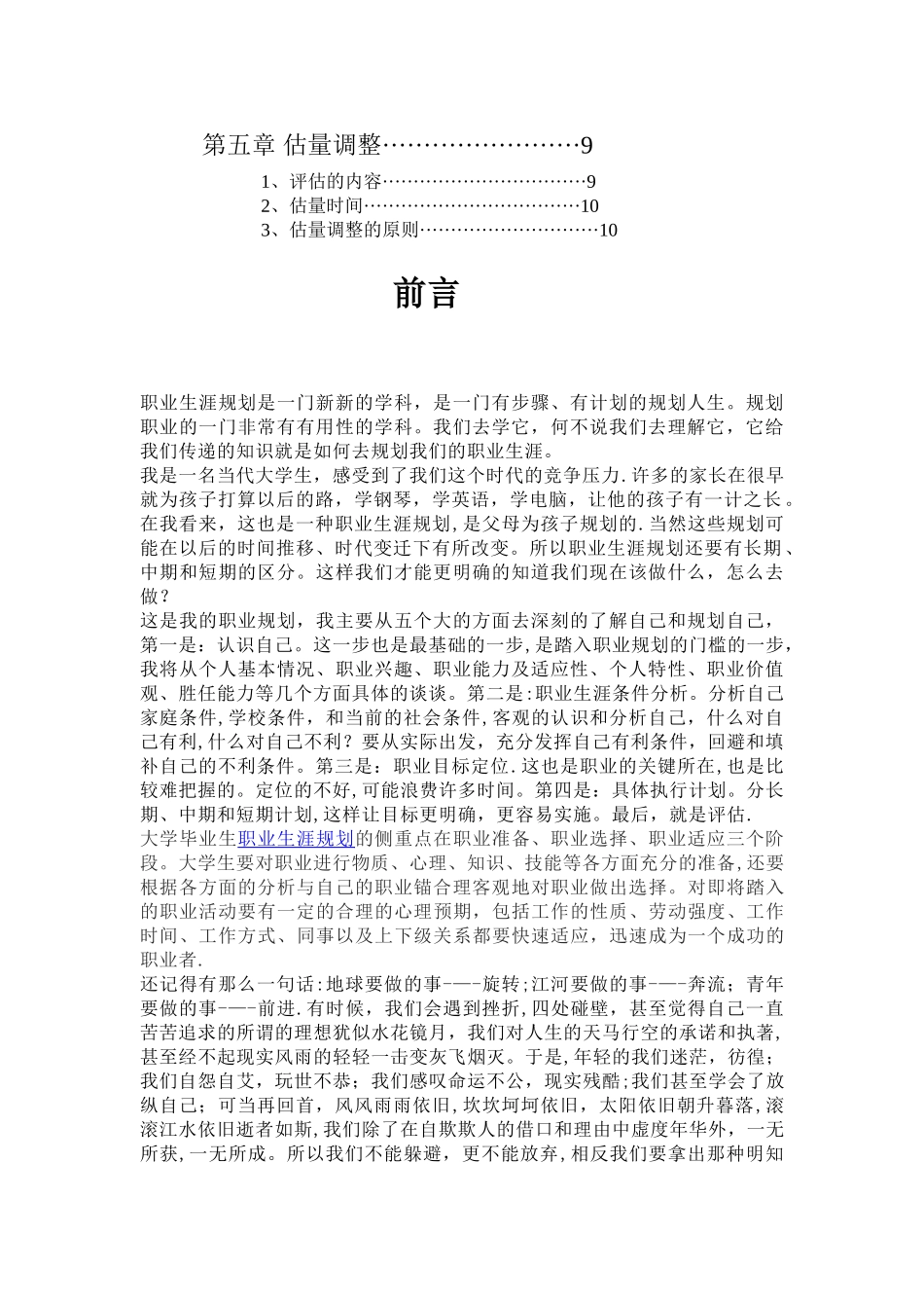 生物制药职业生涯规划_第3页