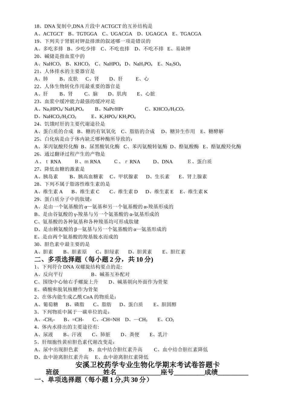 生物化学期末考试试卷及答案_第2页
