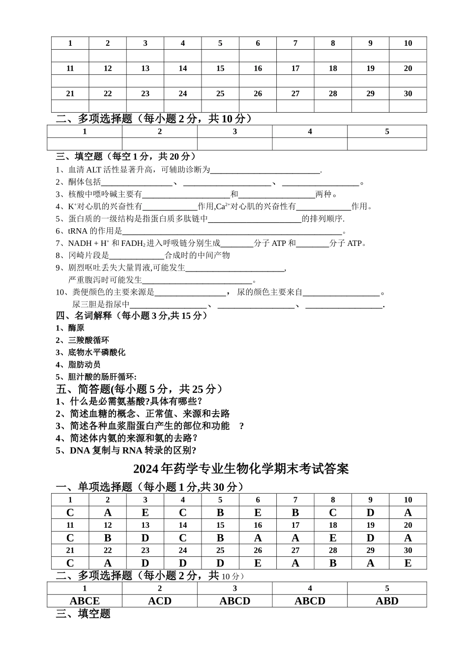 生物化学期末考试试卷及答案_第3页