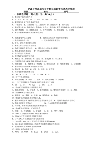 生物化学期末考试试卷及答案