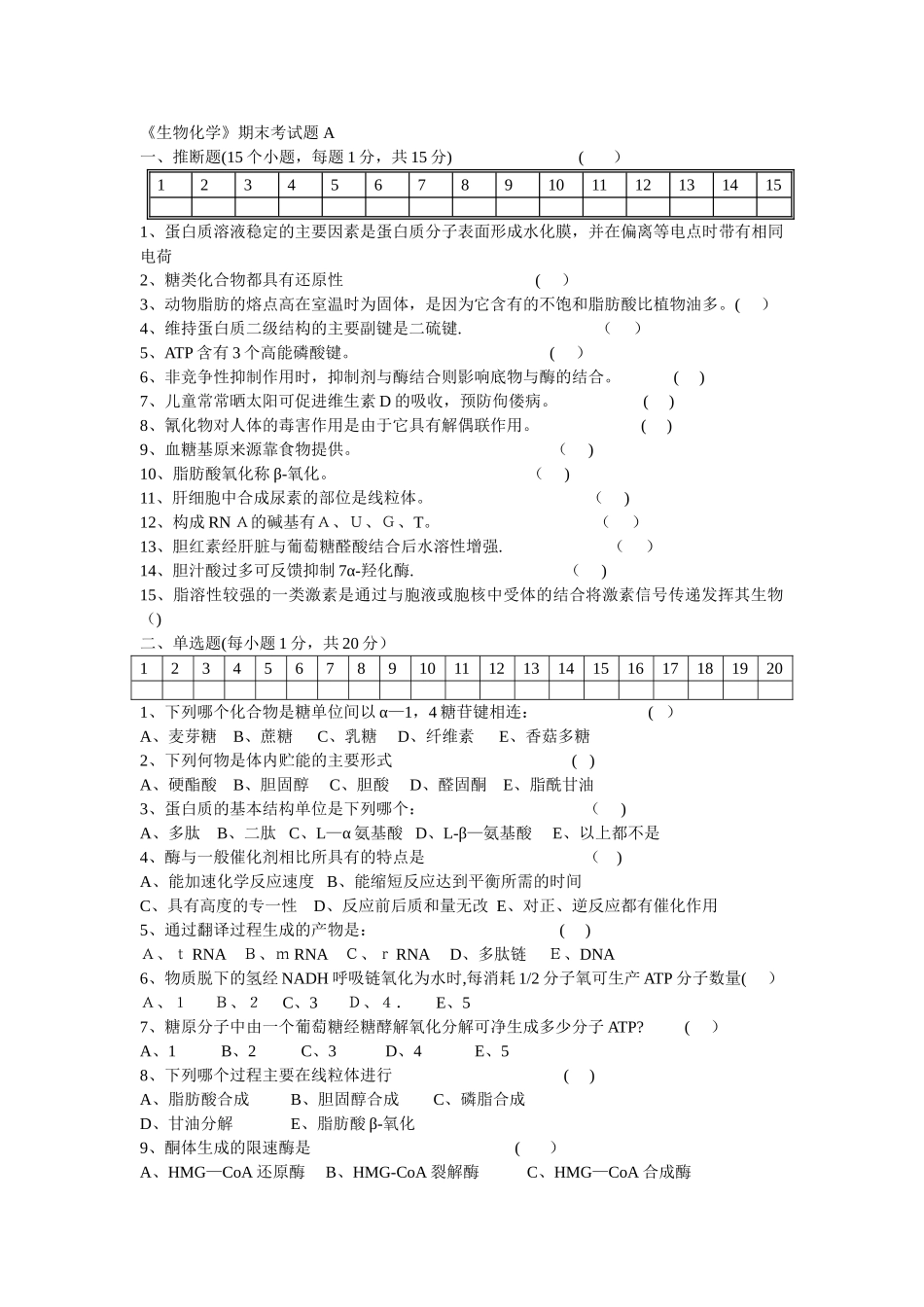生物化学期末考试试题及答案-2_第1页
