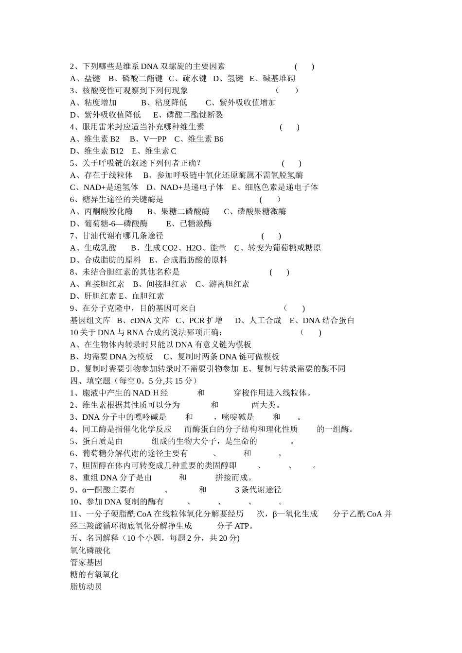 生物化学期末考试试题及答案-2_第3页