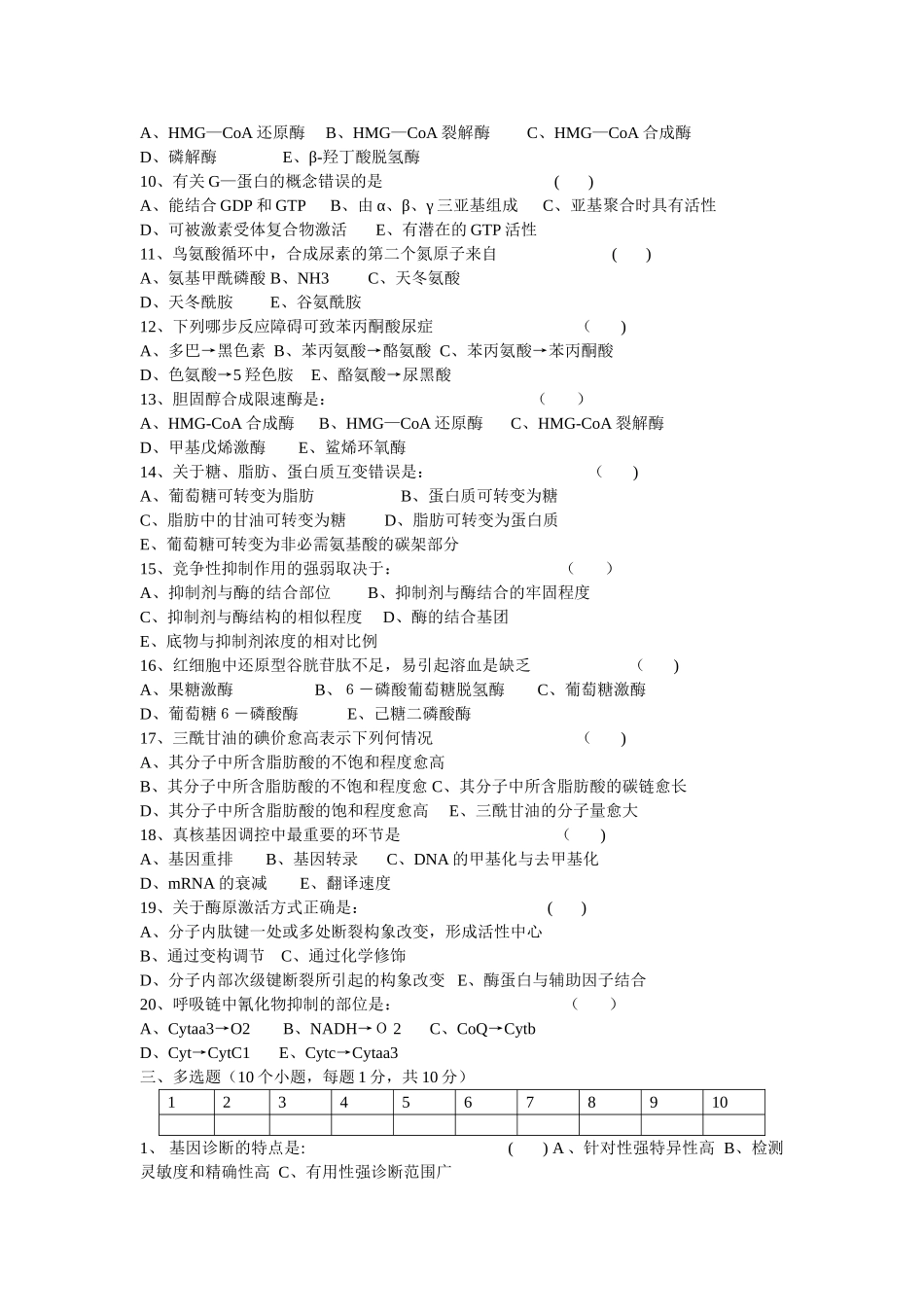 生物化学期末考试试题及答案_第2页