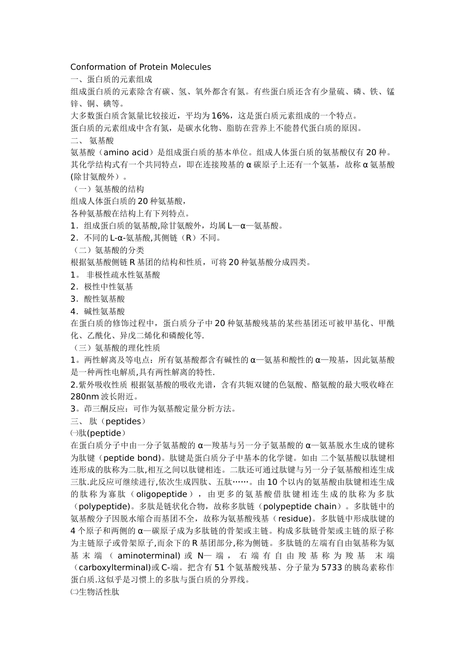 生物化学总结_第2页