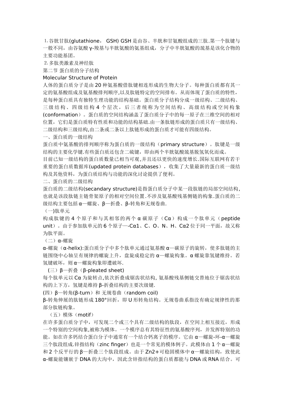 生物化学总结_第3页