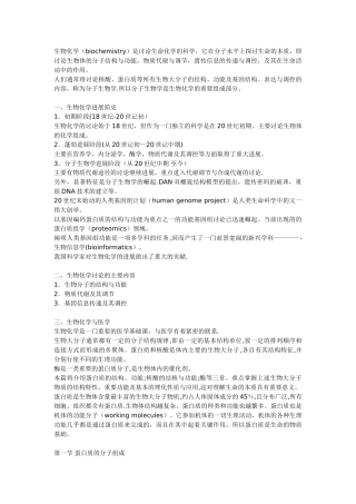 生物化学总结