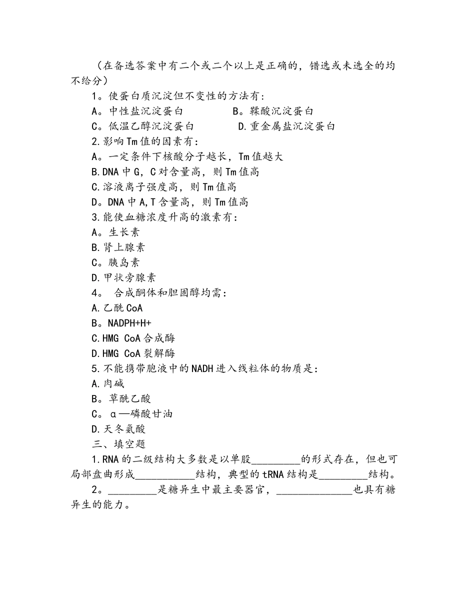 生物化学模拟试题及答案_第3页